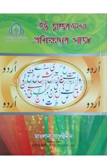 উর্দু হাতের লেখা প�