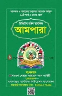 ডিজিটাল রঙ্গিন তাহ