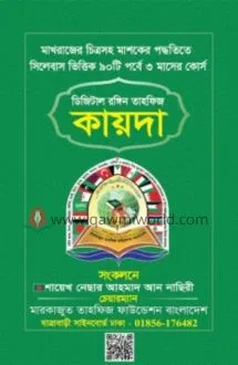 ডিজিটাল রঙ্গিন তাহ
