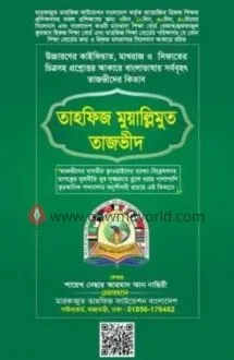 তাহফিজ মুয়ালি্‌লম�