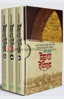 একনজরে উম্মাহর ইতি