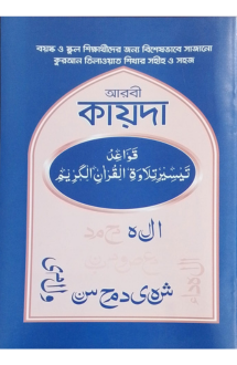 আরবী কায়দা (বড় লেমি-