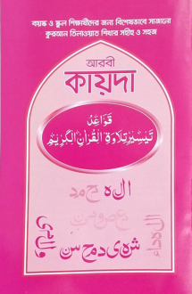 আরবী কায়দা (লেমি-মদ�