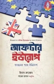 আফটার ইউরোপ