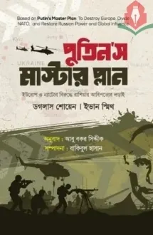পুতিন’স মাস্টার প্