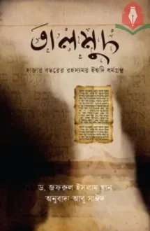 তালমুদ