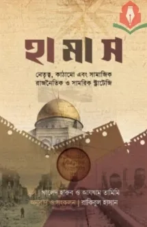 হামাস 