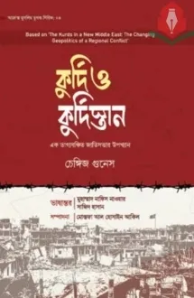 কুর্দি ও কুর্দিস্ত