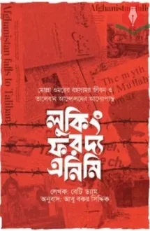 লুকিং ফর দ্য এনিমি