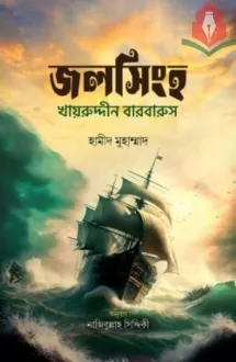 জলসিংহ