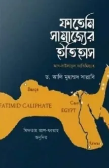 ফাতেমি সাম্রাজ্যে�