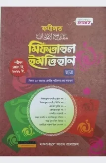 মিফতাহুল ইমতেহান ছ