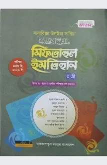 মিফতাহুল ইমতেহান ছ