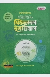 মিফতাহুল ইমতেহান (�