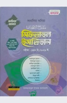 মিফতাহুল ইমতেহান (�
