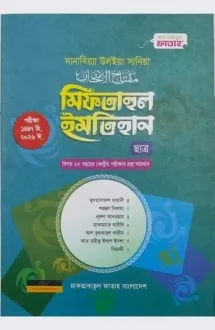 মিফতাহুল ইমতেহান ছ