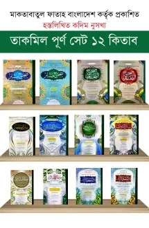 তাকমিল কদিম নুসখা �