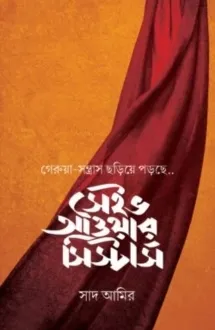 সেইভ আওয়ার সিস্টার