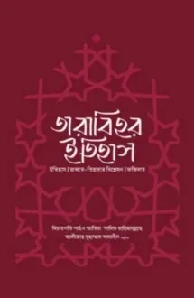 তারাবিহর ইতিহাস