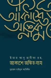 ইমাম আবু হানীফা রহ. 