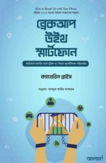 ব্রেকআপ উইথ স্মার্