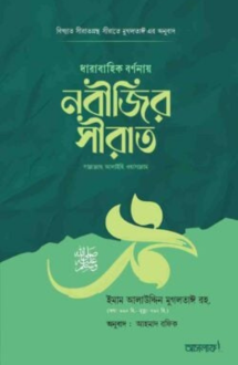 ধারাবাহিক বর্ণনায় 