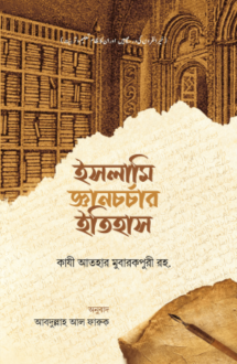 ইসলামি জ্ঞানচর্চা�