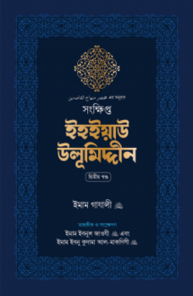 সংক্ষিপ্ত ইহইয়াউ উ