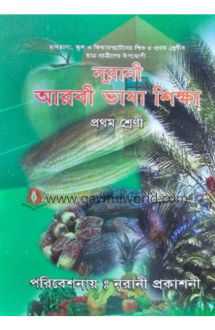 নূরানী আরবী ভাষা শ�