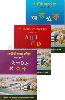 তালীমী তিন বই সেট (প