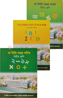 তালীমী তিন বই সেট (দ