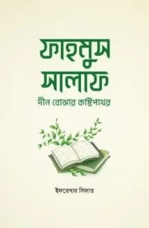 ফাহমুস সালাফ