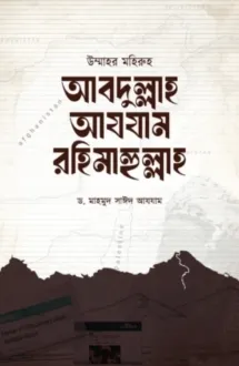 আবদুল্লাহ আযযাম রহ