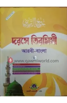 দরসে তিরমিযী-৬ (বোখ�