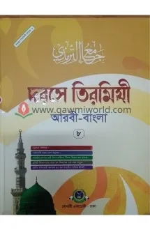 দরসে তিরমিযী-৮ (বোখ�
