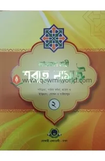 ফতহুল বারী শরহে না�