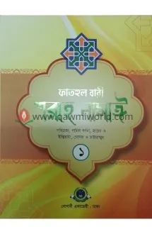 ফতহুল বারী শরহে না�