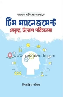 টিম ম্যানেজমেন্ট : �