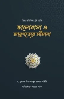 প্রিয় নবিজির প্রতি