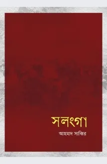 সলংগা