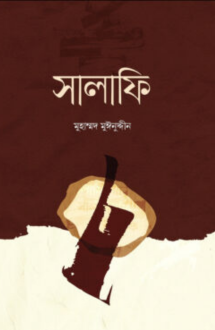 সালাফি