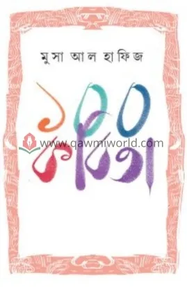 ১০০ কবিতা