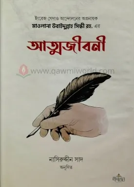 আত্মজীবনী