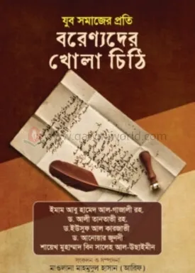যুব সমাজের প্রতি ব�