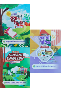 দ্বিতীয় তিন বই (সেট)