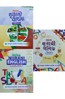 বেফাক তৃতীয় তিন বই (