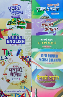 বেফাক তৃতীয় আট বই (স