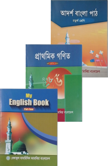 বেফাক চতুর্থ তিন ব�