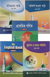 বেফাক চতুর্থ পাঁচ �