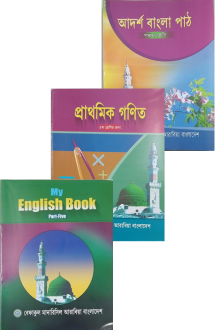 বেফাক পঞ্চম তিন বই (